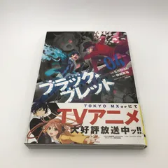漫画 ブラック・ブレット 4巻 初版/神崎紫電（かんざきしでん）/GF-0225005243-YP/GF08951