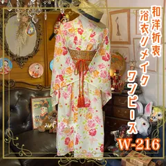 浴衣 ハンドメイド リメイク ワンピース ドレス 古着 和洋折衷 レトロ 和 モダン 可愛い素敵な可愛い花柄×パステルピンク/桃色×パステルオレンジ系  W-216