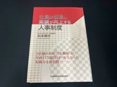 社員が成長し業績が向上する人事制度 | 経営セミナー・本・講演