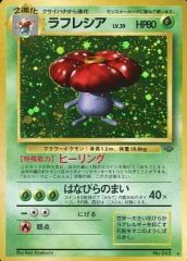 ラフレシア ☆ 第2弾拡張パック ポケモンジャングル ホロ 渦 渦巻き