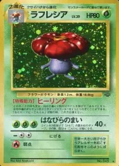 【中古】ポケモンカードゲーム(旧裏面) No.045[★]：(キラ)ラフレシア LV.35