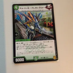 チョートッQ＜グレガリ.Star>.P-C.sd17.12/14.状態:A.自然文明.4.クリーチャー.シングルカード.デュエマ】のサムネイル