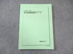 鉄緑会2025 理系数学確認シリーズ&問題集 第1部 新品未使用 2025年最新】鉄緑会 数学確認シリーズ￼の人気アイテム - メルカリ