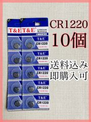 リチウムコイン電池 CR1220 10個