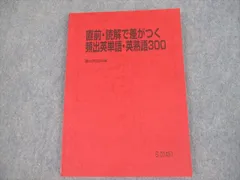 2023年最新】読解で差がつく頻出英単語・英熟語3の人気アイテム - メルカリ