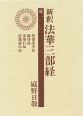 2025年最新】庭野日敬の人気アイテム - メルカリ