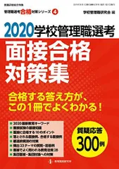 【中古】 校長教頭試験問題集 ２０００/学陽書房/下村哲夫 2025年最新】教頭試験の人気アイテム - メルカリ