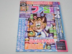 本 週刊 ファミ通 2014 2/20 No.1314 PS/PS2/PS3歴代ヒットゲームTOP50.ぷよぷよテトリス