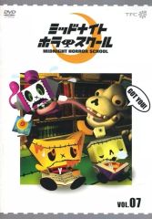ミッドナイトホラースクール VOL.13 - メルカリ