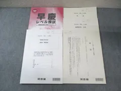 【新品未使用】河合塾　早慶レベル模試　2024 実際の問題 河合塾の早慶レベル模試を受検した感想文（2024年度） - 三十九