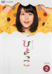 連続テレビ小説ひよっこ 完全版 DVD BOX 2 Amazon.co.jp: 連続テレビ小説 ひよっこ 完全版 DVD BOX3 : 有村
