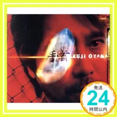 手首 [CD] 小山卓治_04