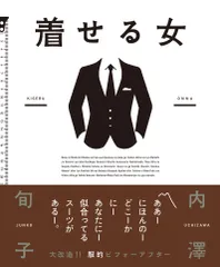 着せる女   /本の雑誌社/内澤旬子（単行本（ソフトカバー））
