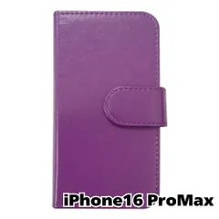 【新品未使用】 iPhone16 Pro Max 手帳型スマホ ケース PUレザー スムースレザー (カバー色パープル) 無地 紫色 シンプル おしゃれ かわいい カード収納 携帯カバー flip2-muji-ip16promax-pr