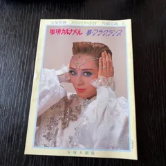 2025年最新】涼風真世 宝塚の人気アイテム - メルカリ