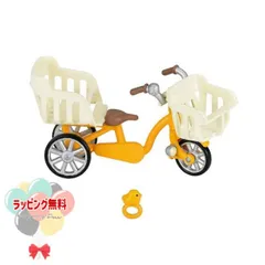 O シルバニアファミリー ｶ-625 三人乗り自転車 家具  エポック社 エポック シルバニア 3歳 女の子 男の子 ドール 人形 ギフト 誕生日 クリスマス プレゼント 子供 おしゃれ 大人