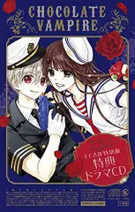 2025年最新】チョコレートヴァンパイア cdの人気アイテム