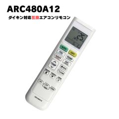 ARC480A12 エアコン リモコン ダイキン対応 互換品 汎用 エアコンリモコン 万能 冷房 暖房