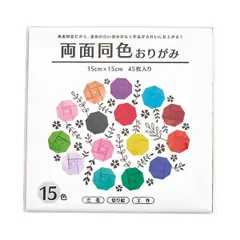 (まとめ) 両面同色おりがみ15色 15cm