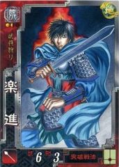 三国志発送3 魏 042 楽進 森恒ニ - メルカリ
