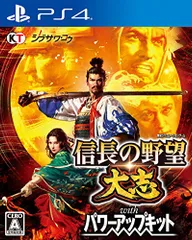 信長の野望・大志 with パワーアップキット -PS4