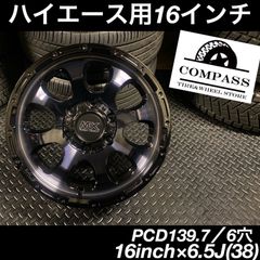 ◇新品◇16インチ×6.5J ハイエース用6穴ホイール ブラック4本