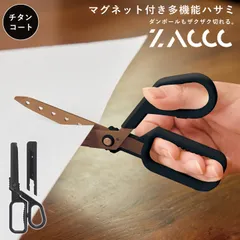ハサミ ZACCC ザック チタンコート 段ボール ダンボールカッター 解体 開梱用 開封 開ける 金属 ステンレス製 錆びない 錆び防止 マグネット 磁石 メモリ 目盛り 付き 針金 切る 道具 多機能 万能 多目的のサムネイル