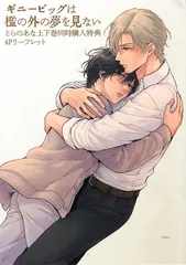 ジュリアンパブリッシング 書店配布/arca comics 理原 ギニーピッグは檻の外の夢を見な 上下巻同時購入とらのあな4Pリーフレット 同時購入