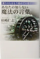 杉崎仁志 龍宮虎書外伝 招金術 2025年最新】杉崎仁志の人気