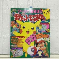 ポケットモンスター ピカチュウ 151倍楽しむ本 Gakken - メルカリ