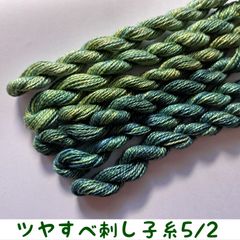 【限定】ツヤすべ刺し子・こぎん刺し糸 草木染め綿糸コーマ5／2シルケット加工〜緑ー
