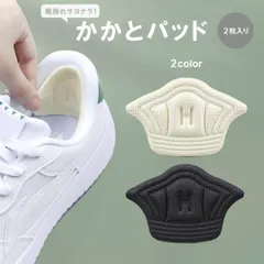 【普通郵便発送】 靴 パッド かかと 踵 保護 調整 2枚入り かかとパッド ホワイトorブラックのサムネイル