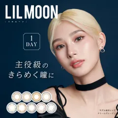 リルムーン カラコン ワンデー 1箱10枚 14.2mm 14.4mm 14.5mm ハーフ ナチュラル 度なし カラコン LILMOON 1day ブラウン グレー ベージュ イエロー ブルー アッシュ 高含水 UVカットのサムネイル