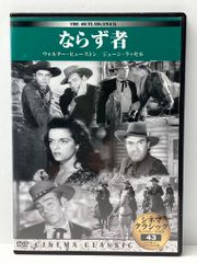 ならず者　ウォルターヒューストン　ジェーンラッセル