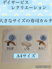大きな寿司カルタ　デイサービス　介護施設　レクリエーションA4コピー用紙