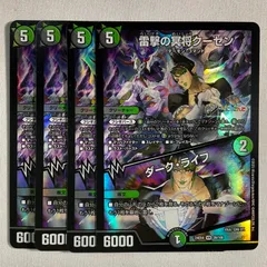 2025年最新】雷撃の冥将クーゼンの人気アイテム - メルカリ