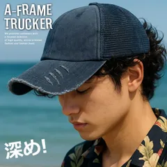 【深め/美シルエット】Vintage ダメージ加工 メッシュキャップ キャップ 帽子 メンズ レディース 野球帽 ウォッシュ加工 A-Frame Trucker アメカジ 無地 おしゃれ 7986677 (ネイビー)
