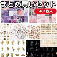 シール　ステッカー　まとめ買い　9点セット　401枚入