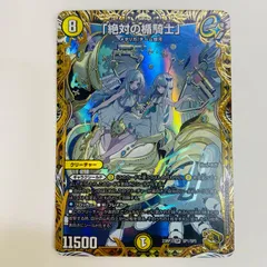 PSA10　「絶対の縦騎士」　金トレジャー　デュエルマスターズ PSA10 「絶対の楯騎士」 SR 金トレジャー デュエルマスターズ