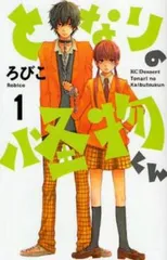 2025年最新】となりの怪物くん全巻の人気アイテム - メルカリ
