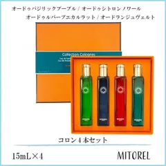  エルメス HERMES コロン4本セット  15mL×4【香水】【ネコポス】
