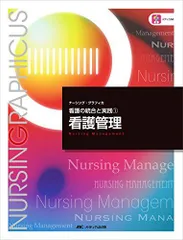 2024年最新】看護管理 第4版の人気アイテム - メルカリ