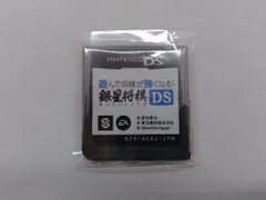 【箱・取説なし】 ニンテンドーDS 遊んで将棋が強くなる!!銀星将棋DS