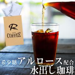 ダイエットコーヒー アルロース 入り 水出しコーヒー テレビで話題の希少糖 いつもの アイスコーヒー を 置き換え るだけ 飲み物 として 飲むだけ ケーキ お菓子 食事 を 食べる前に飲む 食べながら飲む 食後に飲むだけ 最新研究 今話題の希少糖 テレビ で
