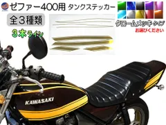 2026年最新】ゼファー400タンクの人気アイテム - メルカリ