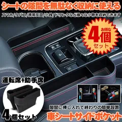 【2個セット】  車 シート 隙間 収納 シートサイド シート隙間 ポケット シートサイドポケット ドリンクホルダー 車シート隙間収納 座席 仕切り すきま スマホ 置き スタンド 小物収納 シートポケット PU 車用 カップホルダー 助手席 運転席