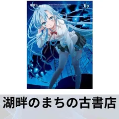 2025年最新】電波女と青春男 Ex Erio×原画集の人気アイテム - メルカリ