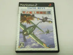 PS2 零式艦上戦闘記 弐 TAITO BEST