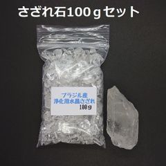 SG-12 ブラジル産 3A水晶さざれ 中粒100ｇ & 水晶原石（虹入） 約35.2ｇ
