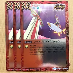 バトスピ　ソードブレイヴ　美品 バトスピ ソードブレイヴ 初期レリーフ 美品 - メルカリ